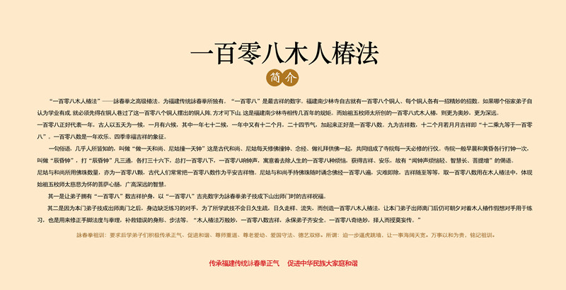 1599362049530954.jpg 一(yī)百零八木(mù)人(rén)椿法_副本.jpg